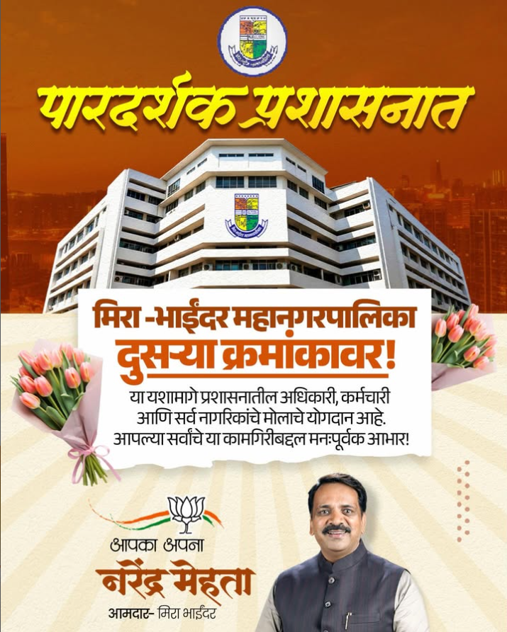 Through administrative transparency and active public participation, we have proudly secured the second position.